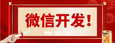 微信開(kāi)發(fā)